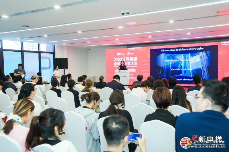 2025可持续全球领导者大会：奥的斯创新助力可持续发展