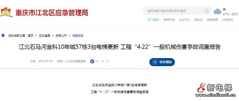 新电梯网早新闻 2025年10月23日 九月初三 星期四(图7)