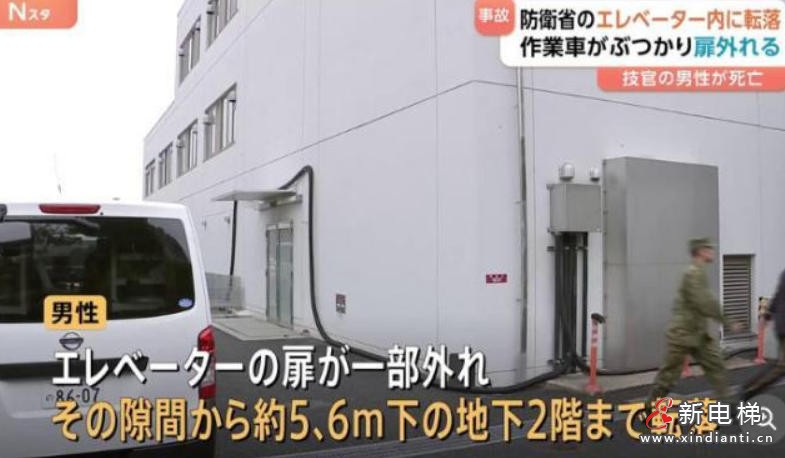 日本防卫省一技术官员作业车失控撞击电梯门，坠入5米电梯井身亡
