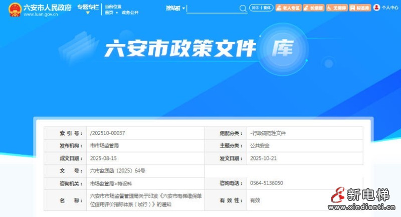 新电梯网早新闻 2025年10月27日 九月初七 星期一(图2)