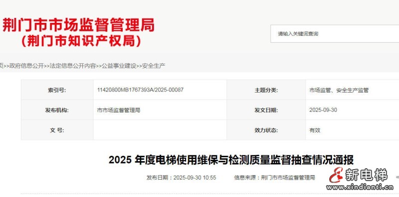 新电梯网早新闻 2025年10月27日 九月初七 星期一