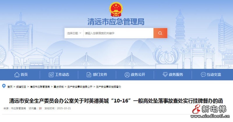 新电梯网早新闻 2025年10月27日 九月初七 星期一(图5)