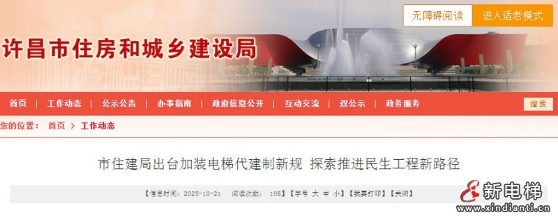 河南‌许昌规范加装电梯代建，强化监管保障落地