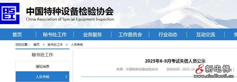 新电梯网早新闻 2025年10月29日 九月初九 重阳节 星期三