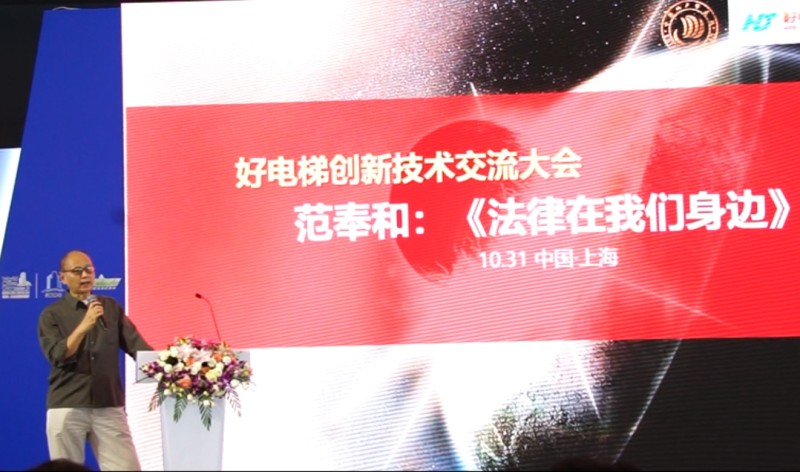 安全 智能 高质量！ 好电梯创新技术交流大会暨新电梯网络全球电梯品牌影响力颁奖在沪举办(图3)