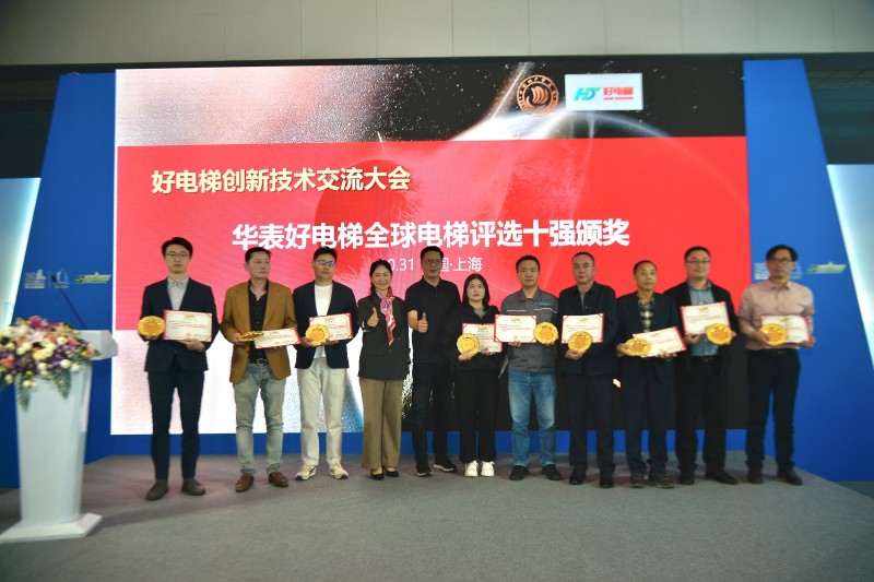 安全 智能 高质量！ 好电梯创新技术交流大会暨新电梯网络全球电梯品牌影响力颁奖在沪举办(图9)