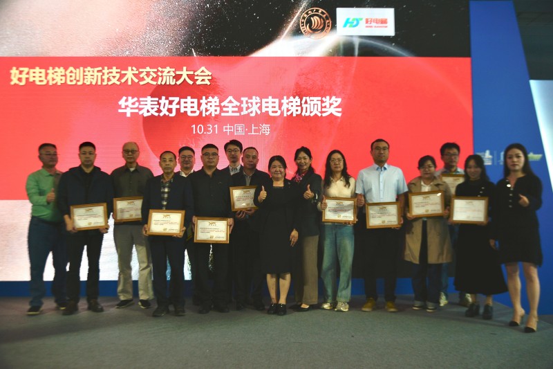 安全 智能 高质量！ 好电梯创新技术交流大会暨新电梯网络全球电梯品牌影响力颁奖在沪举办(图19)