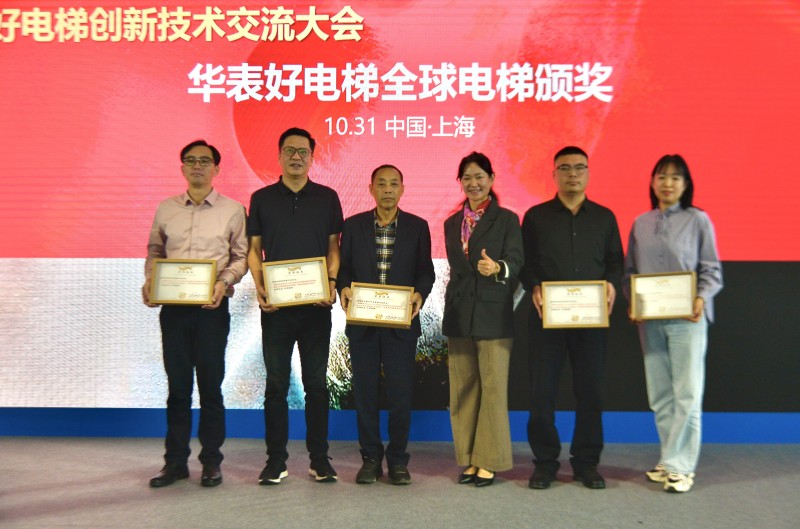 安全 智能 高质量！ 好电梯创新技术交流大会暨新电梯网络全球电梯品牌影响力颁奖在沪举办(图20)