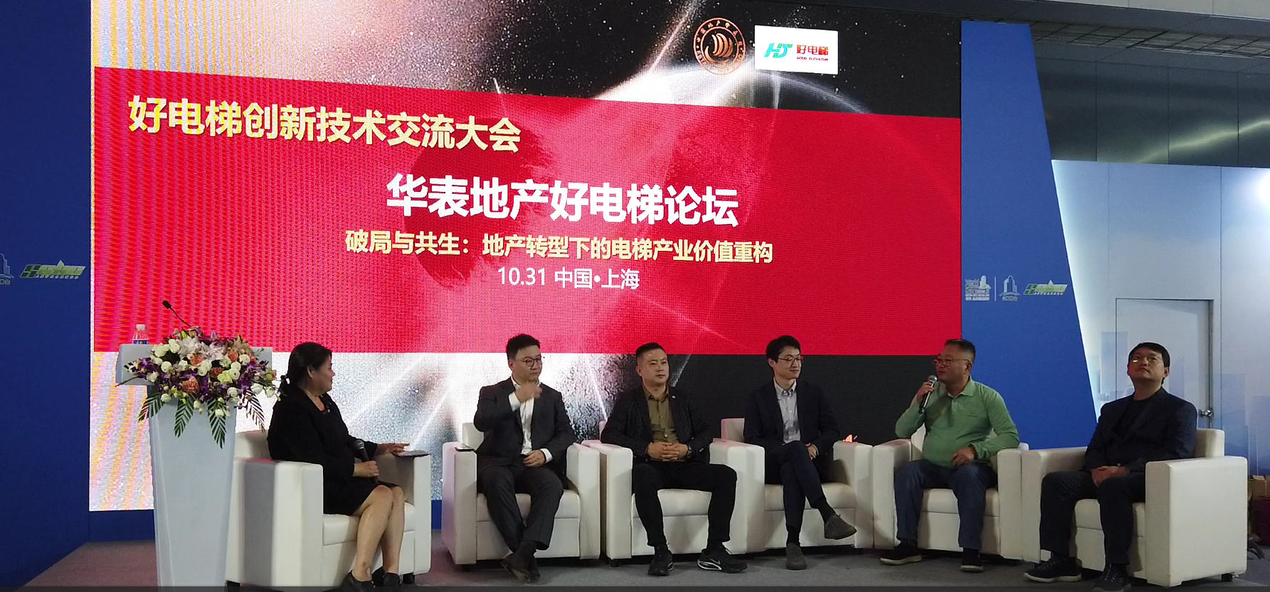 安全 智能 高质量！ 好电梯创新技术交流大会暨新电梯网络全球电梯品牌影响力颁奖在沪举办(图15)