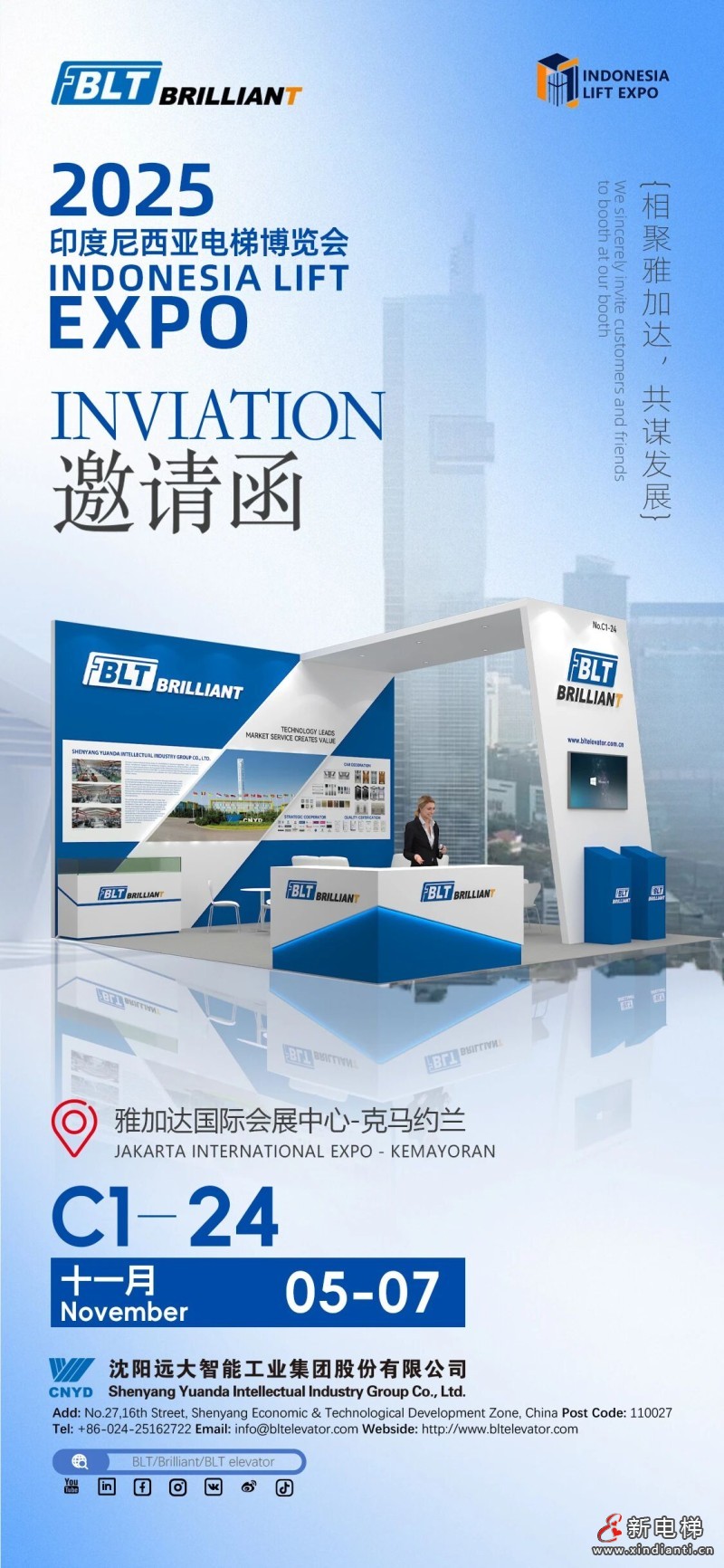 远大智能博林特电梯即将亮相2025年印尼国际电梯展，共拓东南亚市场新机遇(图1)