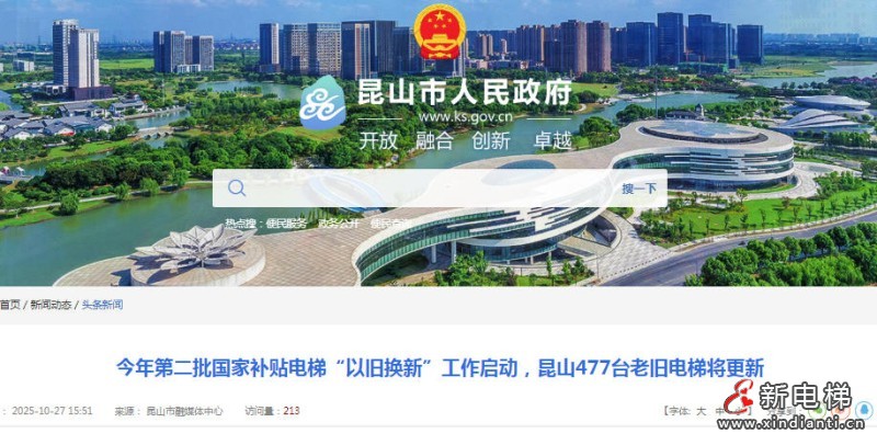 新电梯网早新闻 2025年11月5日 九月十六 星期三(图3)