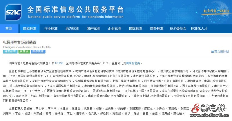 新电梯网早新闻 2025年11月6日 九月十七 星期四(图3)