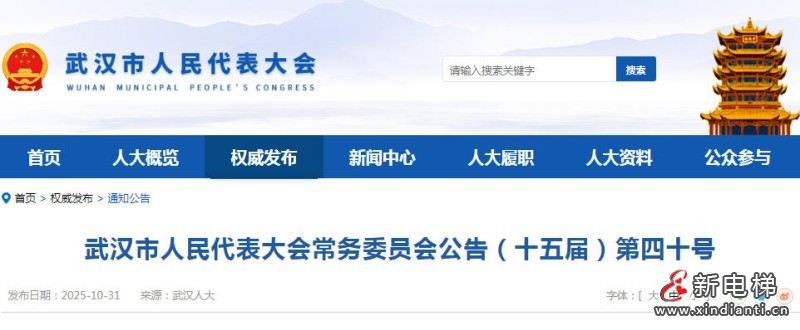 新电梯网早新闻 2025年11月6日 九月十七 星期四(图2)