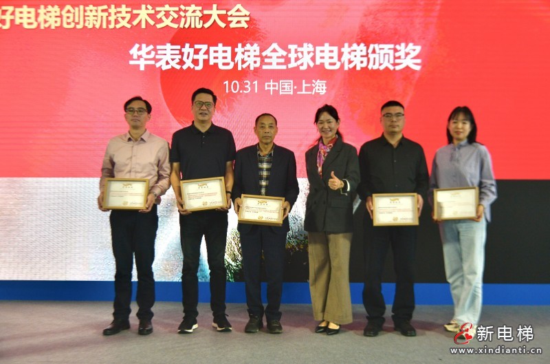 安全 智能 高质量！ 好电梯创新技术交流大会暨新电梯网络全球电梯品牌影响力颁奖在沪举办(图20)