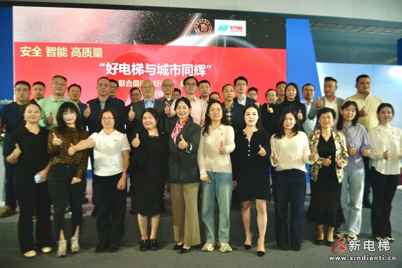 安全 智能 高质量！ 好电梯创新技术交流大会暨新电梯网络全球电梯品牌影响力颁奖在沪举办(图21)