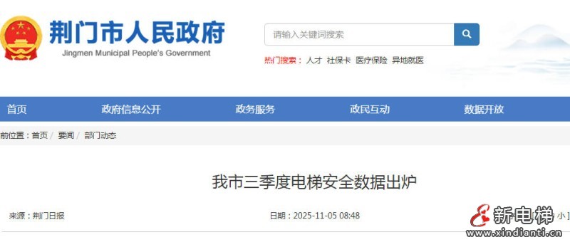 湖北省荆门市三季度电梯检验检测合格率为100%‌