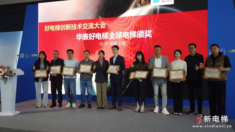 载誉前行！莱茵电梯在好电梯创新技术交流大会斩获多项重磅奖项