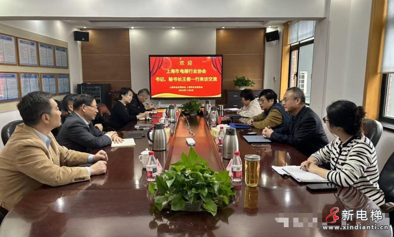 上海市电梯行业协会携手上海企联，共同赋能上海产业升级