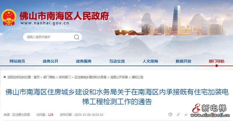 广东佛山南海区既有住宅加装电梯检测项目及实施要求发布最新通告