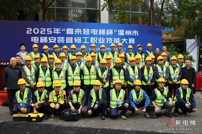 温州市电梯行业协会承办──温州市电梯安装维修工职业技能大赛