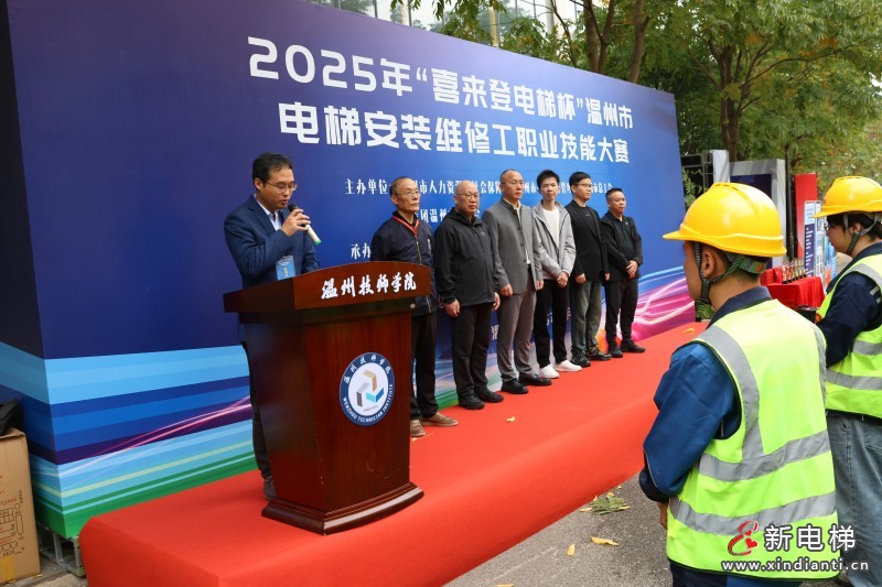 温州市电梯行业协会承办──温州市电梯安装维修工职业技能大赛(图4)