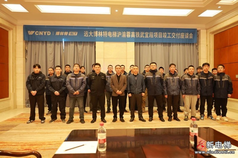 里程碑时刻！远大智能博林特电梯圆满交付沪渝蓉高铁武宜段七大站点(图17)