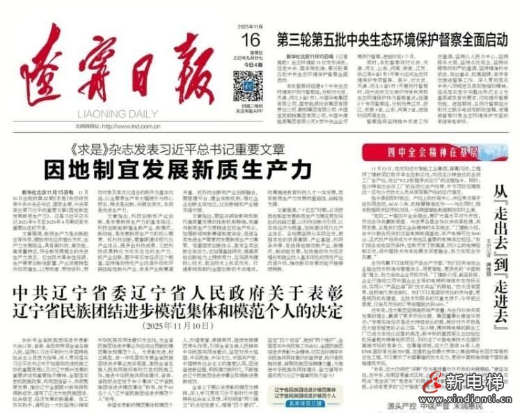 新电梯网早新闻 2025年11月18日九月廿九 星期二(图2)