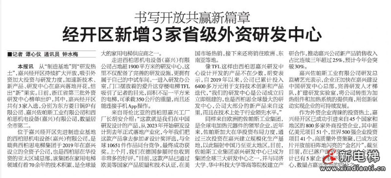 新电梯网早新闻 2025年11月19日九月三十 星期三