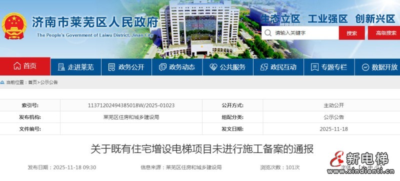 电梯网早新闻 2025年11月20日 十月初一寒衣节 星期四(图6)