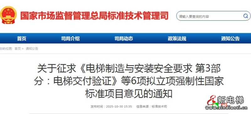 市场监管总局就6项拟立项强制性国家标准公开征求意见