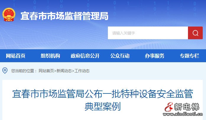 新电梯网早新闻 2025年11月21日 十月初二 星期五(图6)