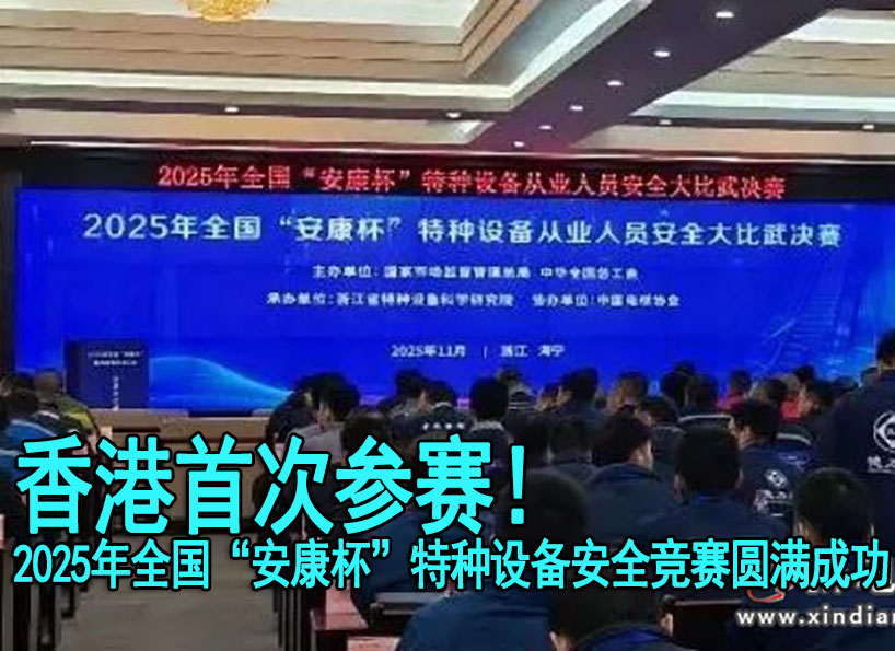 《新电梯》2025年第39期