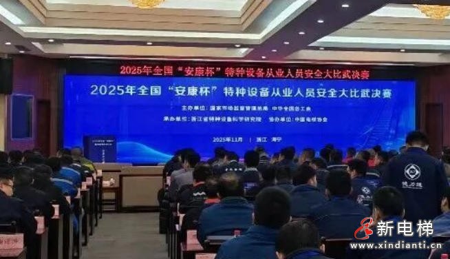 新电梯网早新闻 2025年11月24日 十月初五 星期一