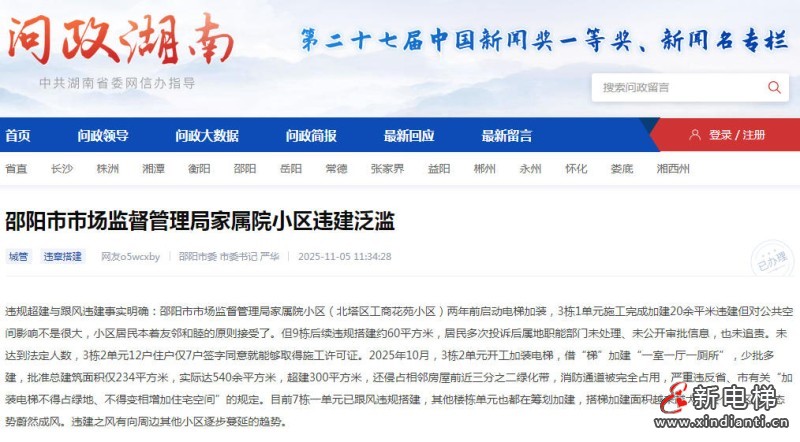 加装电梯变违建：湖南邵阳家属院"一室一厅"泛滥