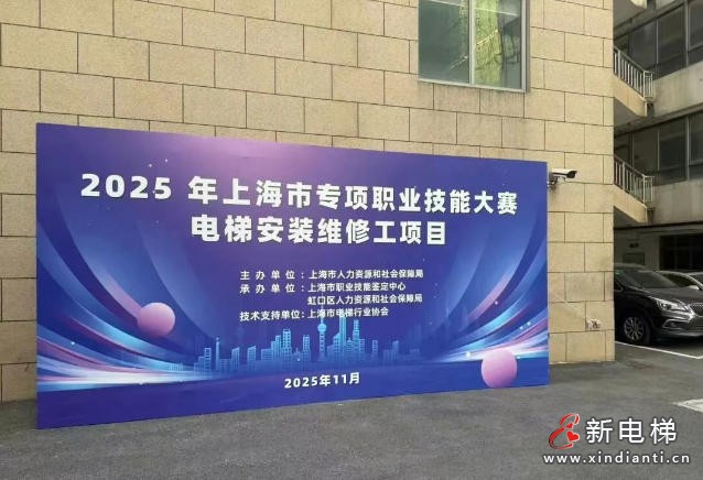 赛事报道：“以赛促训、以训促产、以产育才”上海电梯维保高手同台竞技，决出行业尖兵！