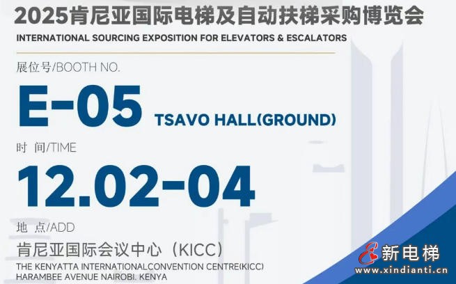 远大智能博林特电梯即将亮相2025肯尼亚国际电梯及自动扶梯采购博览会