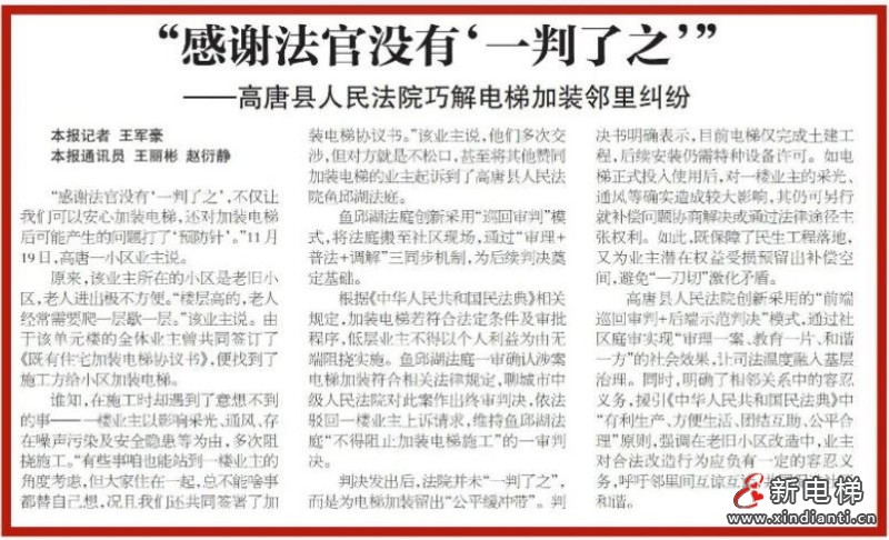 新电梯网早新闻 2025年11月26日 十月初七 星期三(图7)