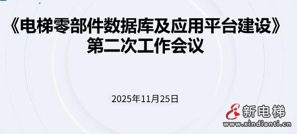上海电梯零部件数据库建设迈入实施阶段：住宅电梯原厂配件价格透明化提速