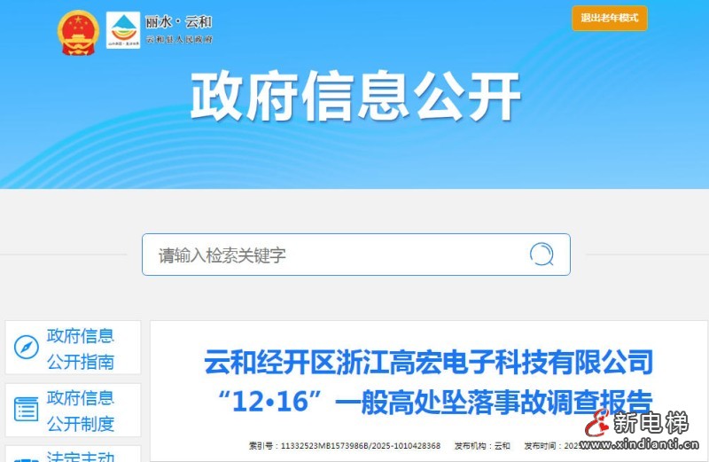 新电梯网早新闻 2025年11月28日 十月初九 星期五(图6)