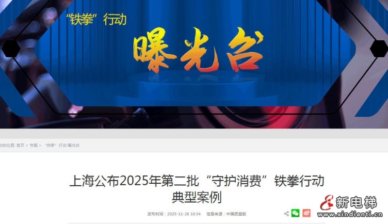 上海曝光典型案例 通力电梯未停梯维保被罚