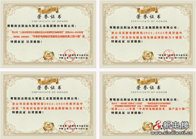 荣获六大奖项!远大智能博林特电梯闪耀2025上海城博会(图2) 荣获六大奖项!远大智能博林特电梯闪耀2025上海城博会(图2)