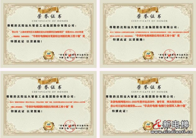 荣获六大奖项!远大智能博林特电梯闪耀2025上海城博会(图3) 荣获六大奖项!远大智能博林特电梯闪耀2025上海城博会(图3)