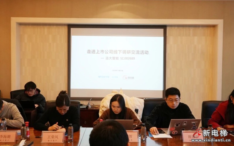 聚焦核心优势 共话发展新机 | 远大智能接待十余家知名投资机构调研(图4)