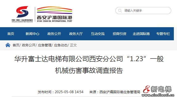 新电梯网早新闻 2025年12月3日 十月十四 星期三(图3)