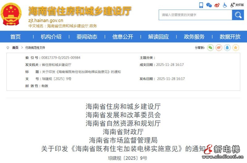 海南省加装电梯新规：自愿参与，多元筹资提升居住品质