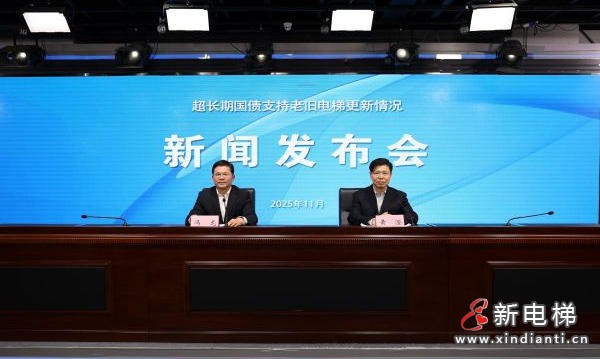 新电梯网早新闻 2025年12月4日 十月十五 星期四(图6)