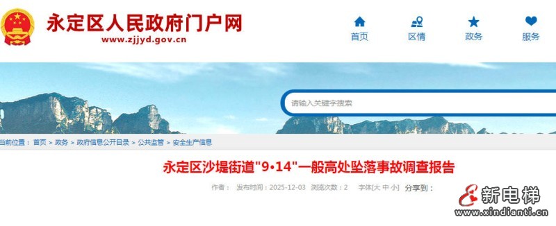 新电梯网早新闻 2025年12月8日 十月十九 星期一(图8)