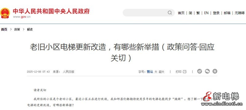 人民日报：电梯更新改造新举措包括资金支持、模式创新和制度完善