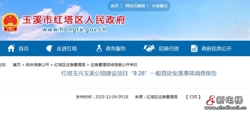 云南玉溪红塔区一起违规使用三角钥匙高处坠落事故致1死