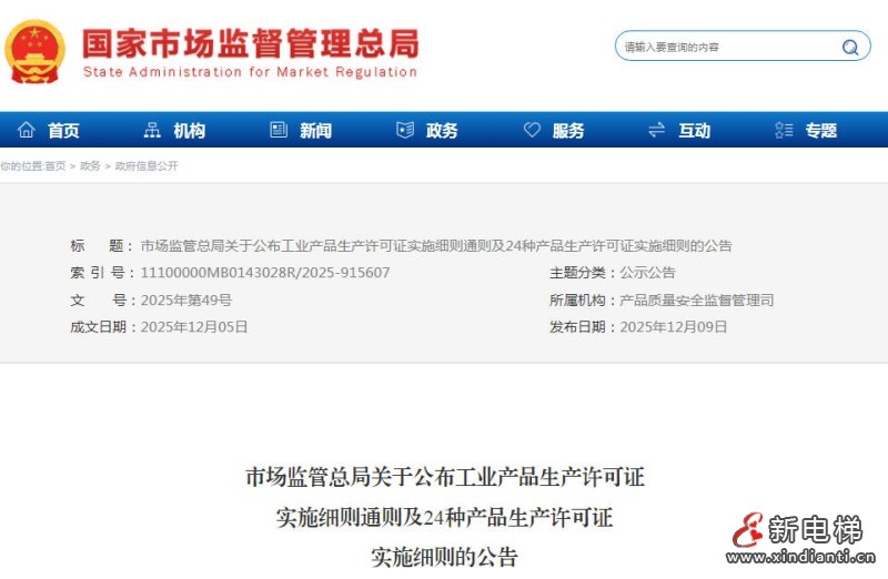 市监总局发布工业产品生产许可证新规 附：钢丝绳产品生产许可证实施细则
